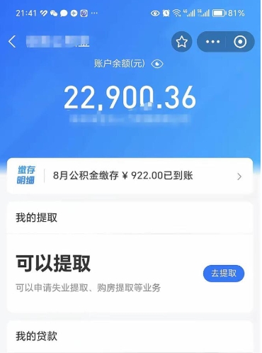 济宁代提公积金怎么收费（代提公积金多少费用）